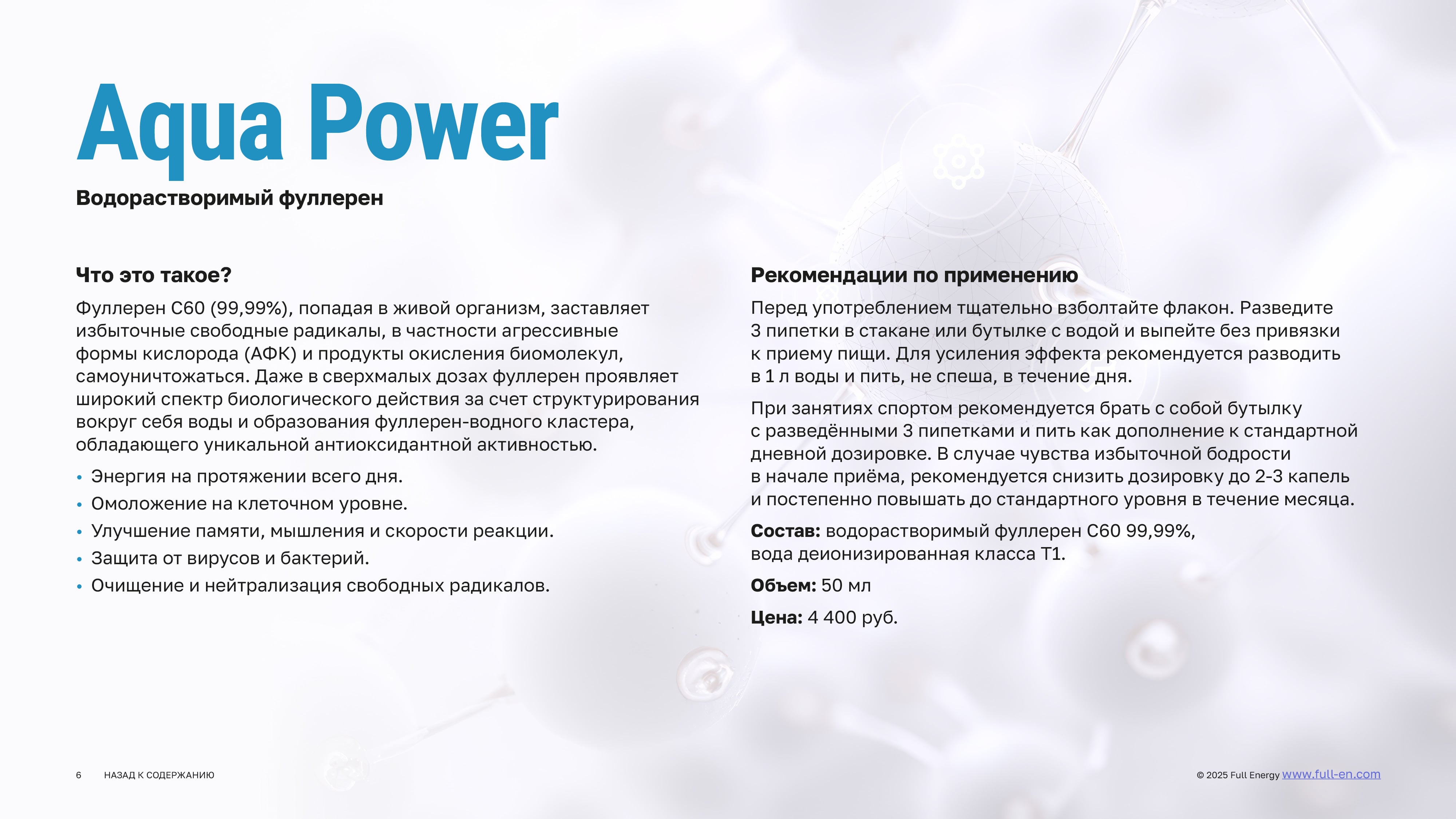 Электронный каталог Full Energy