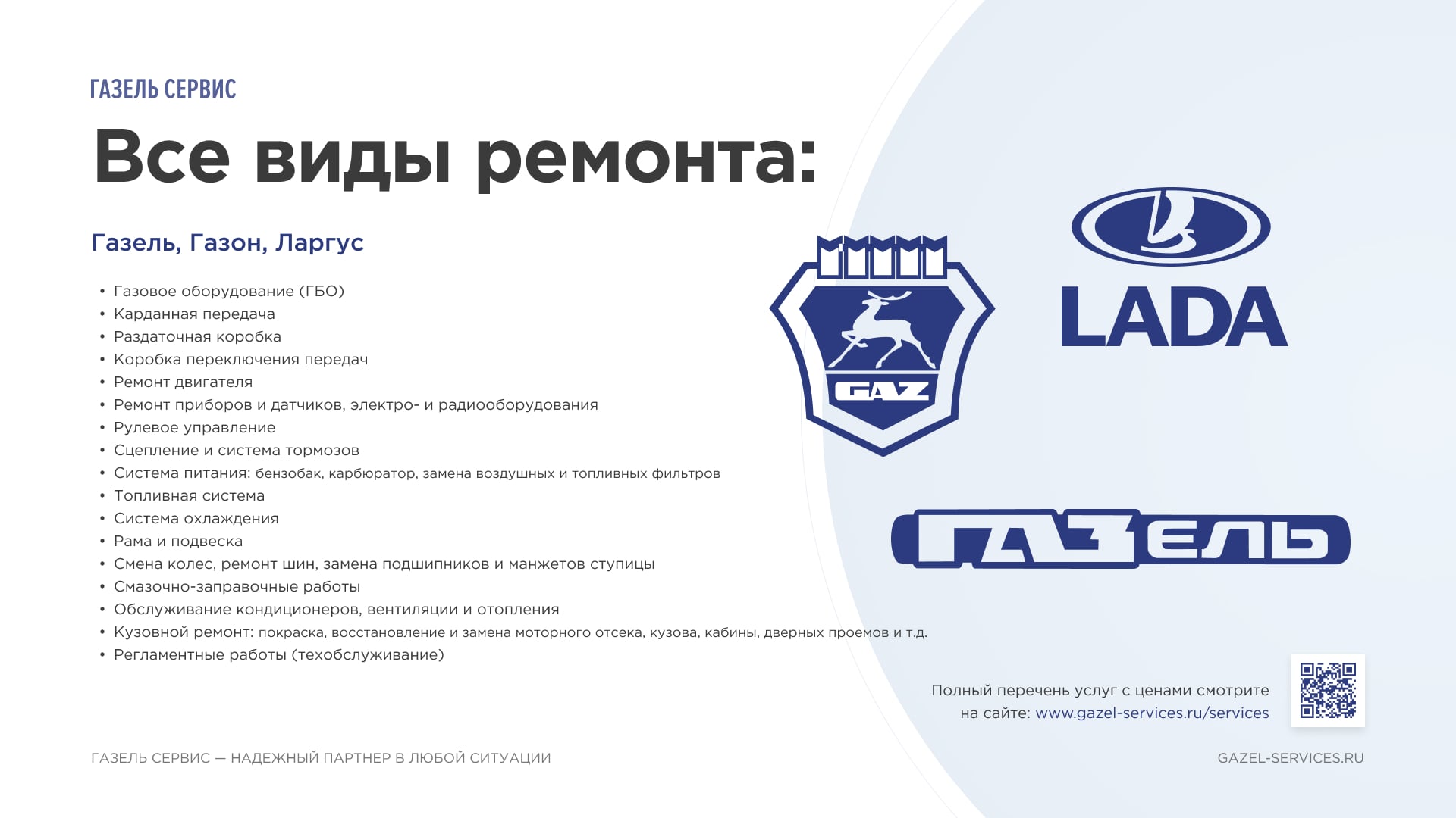 Презентация Газель-сервис 24