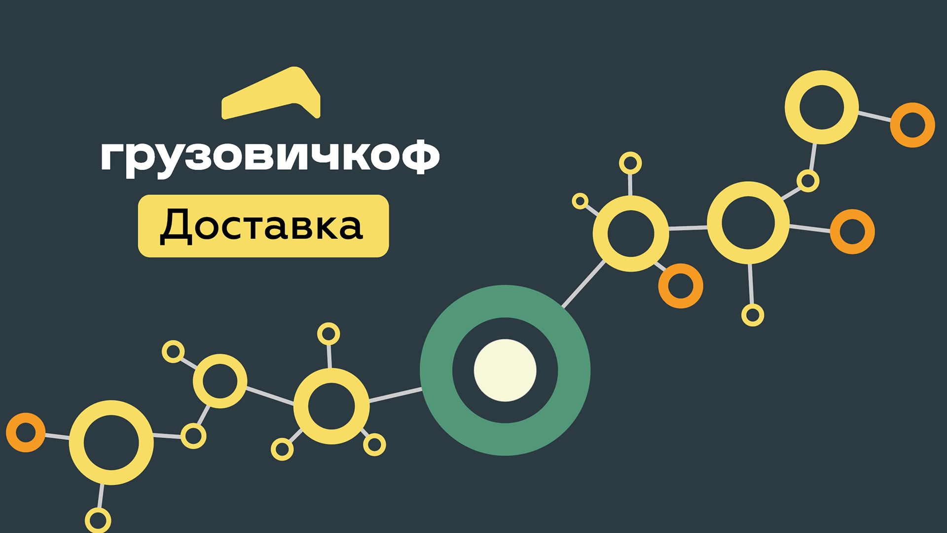 Грузовичкоф доставка