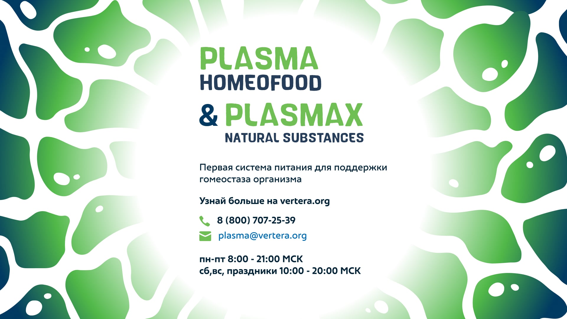 Plasma homeofood