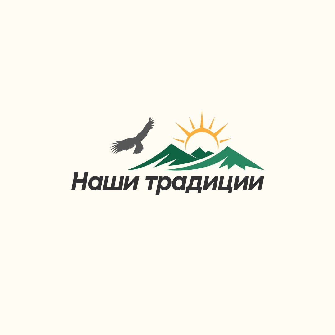 Наши традиции