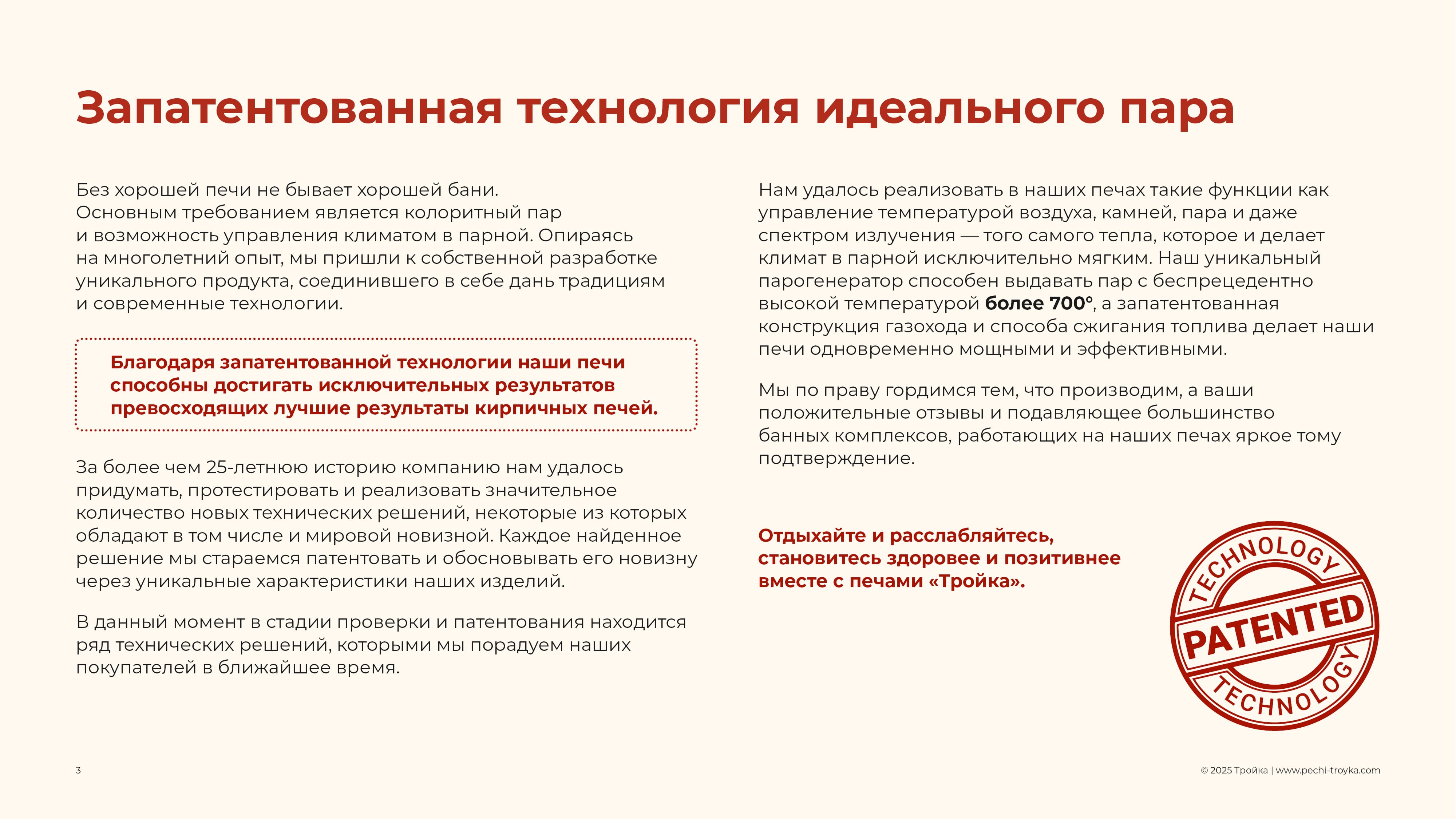 Презентация Тройка