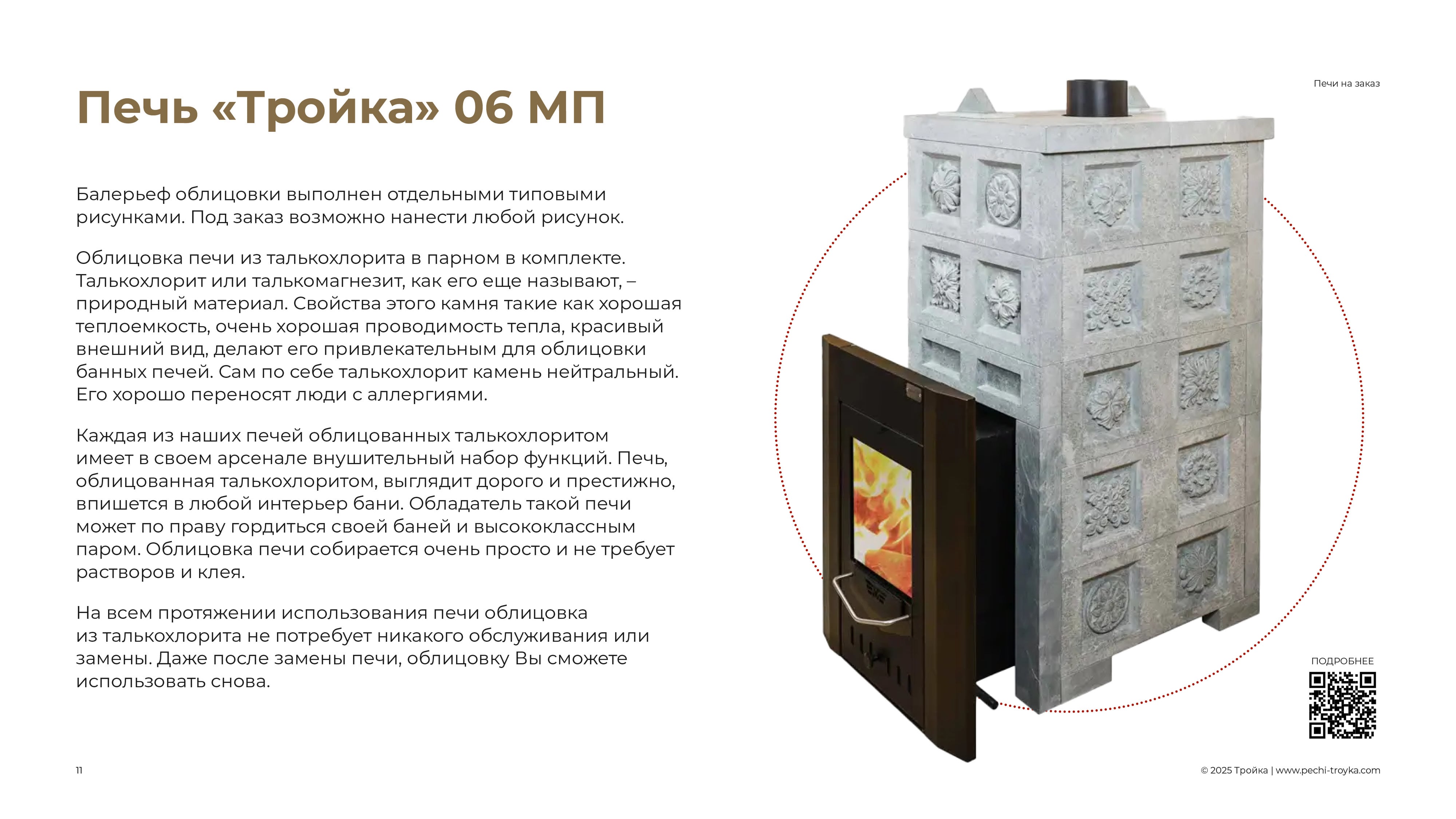 Презентация Тройка