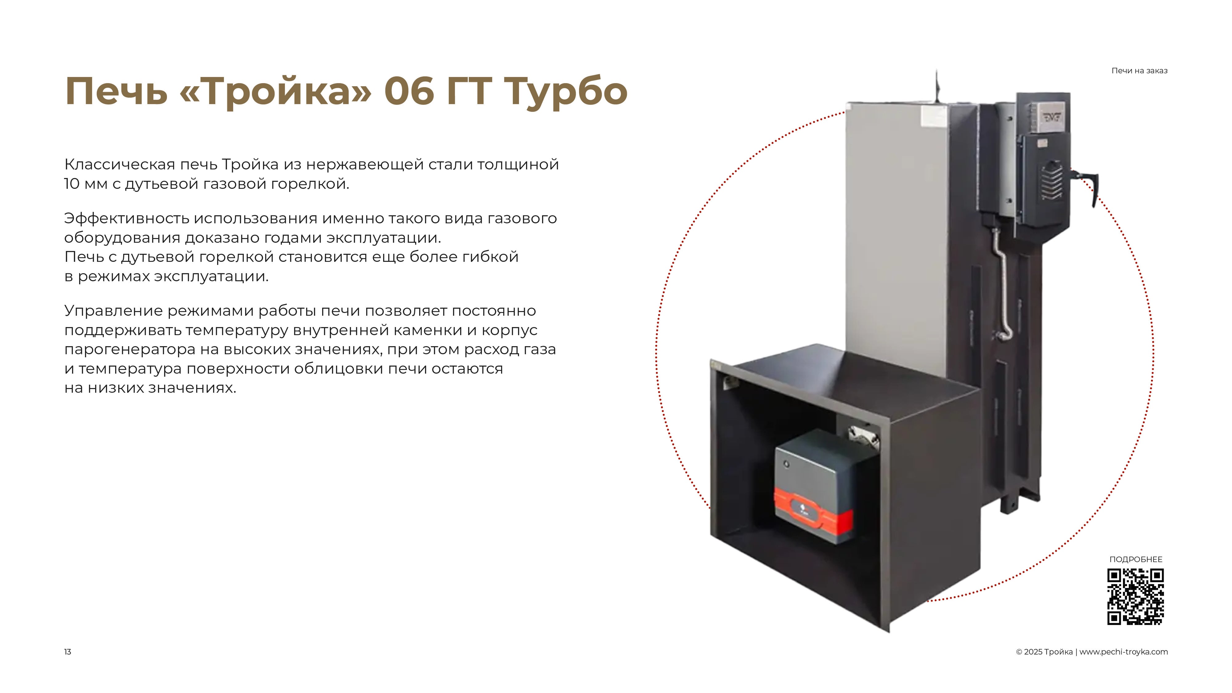 Презентация Тройка
