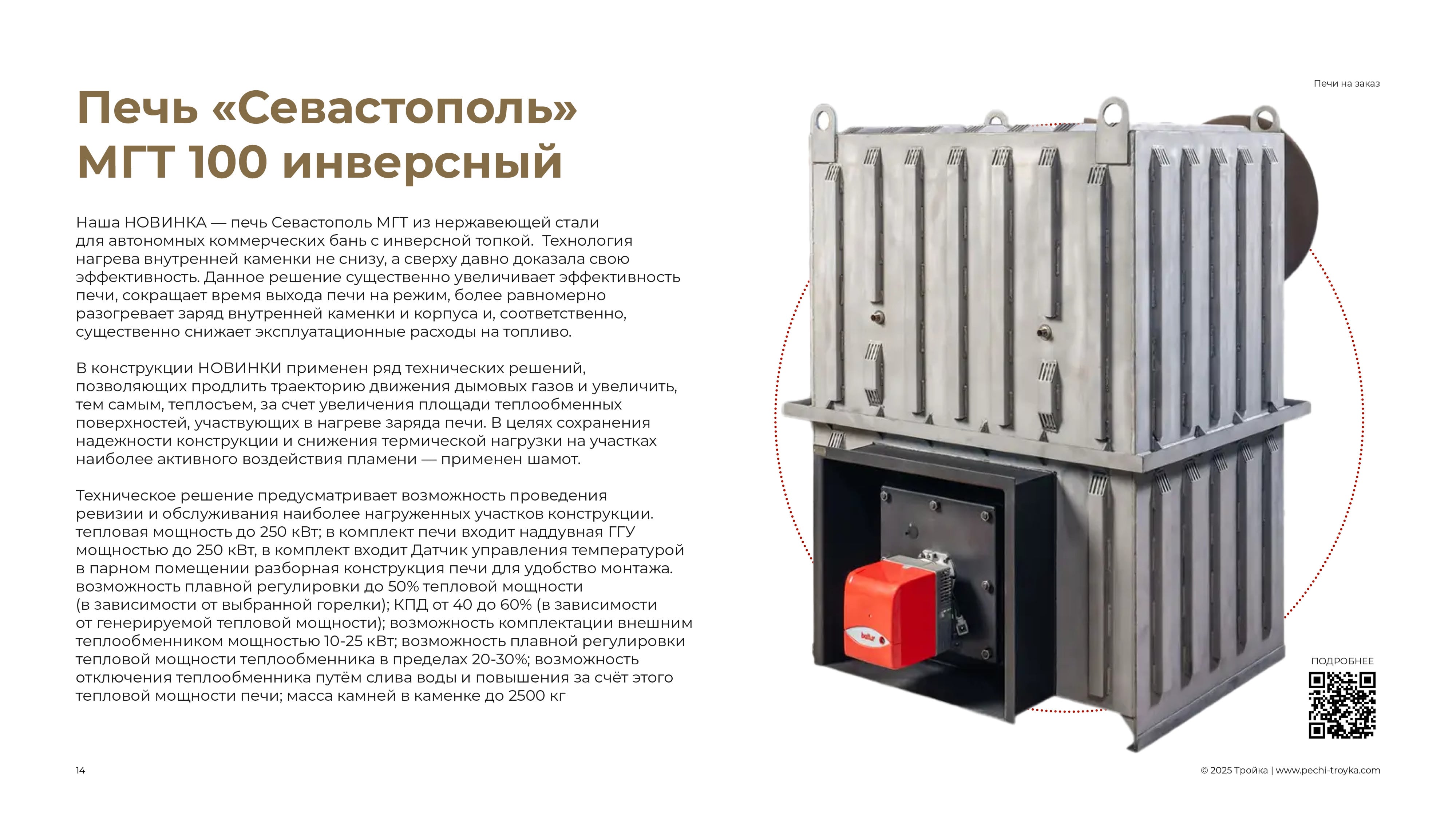 Презентация Тройка
