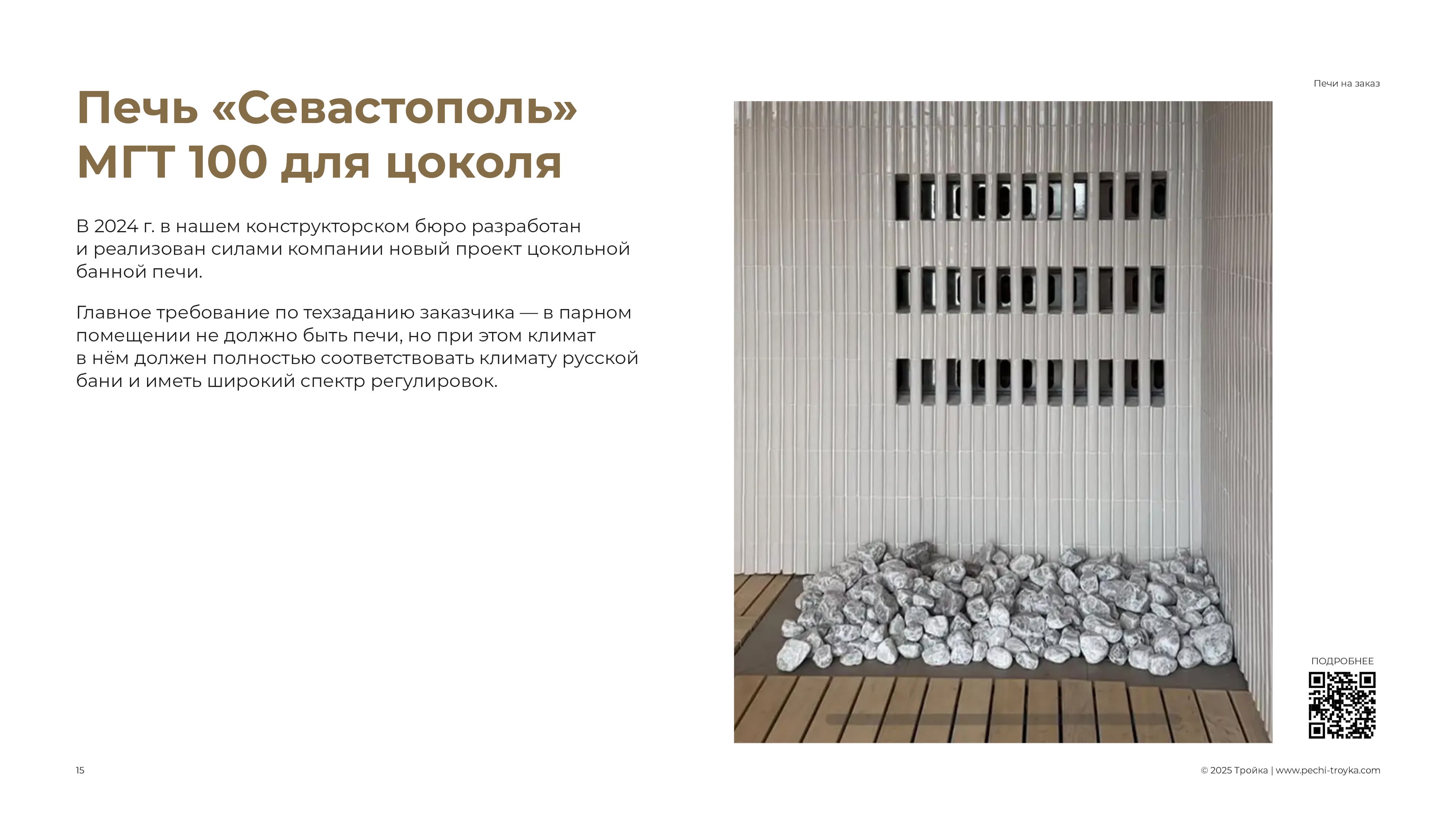 Презентация Тройка