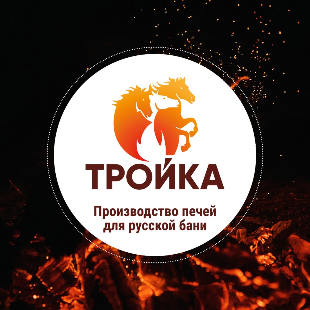 Презентация Тройка