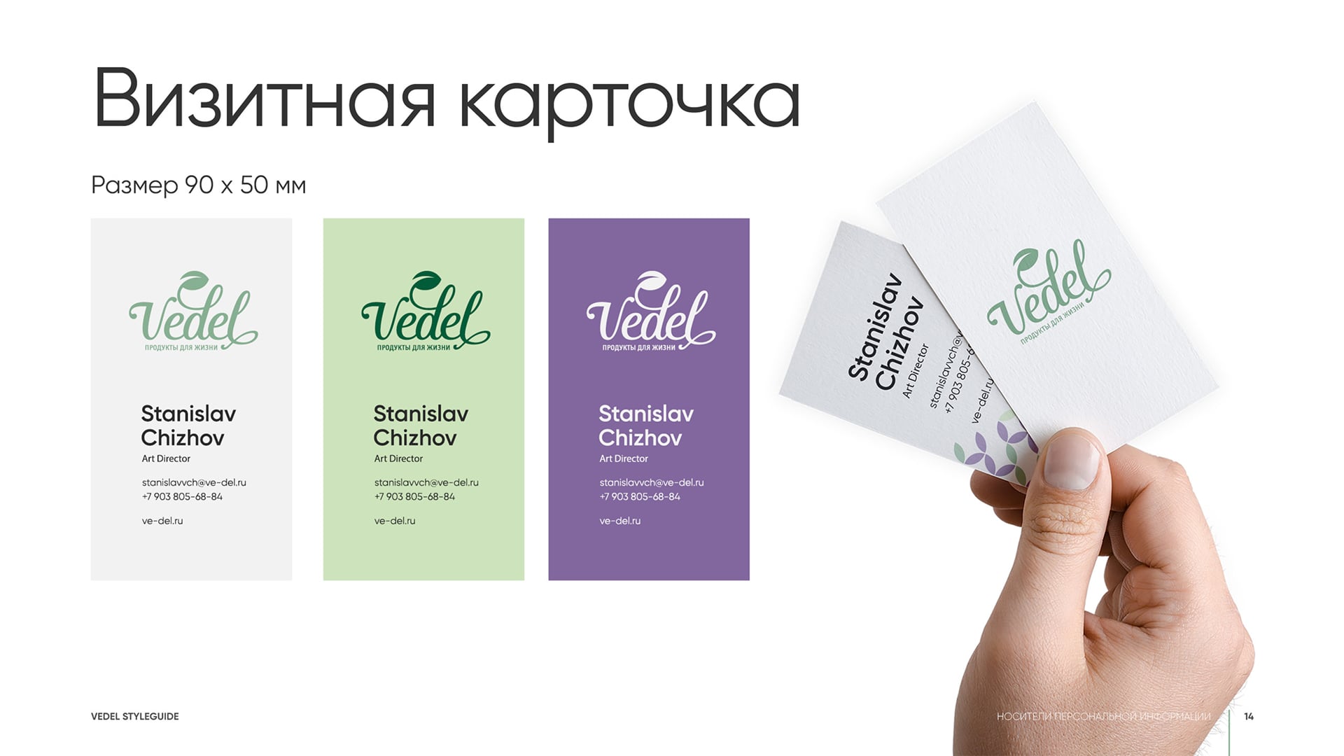 Фирменный стиль Vedel