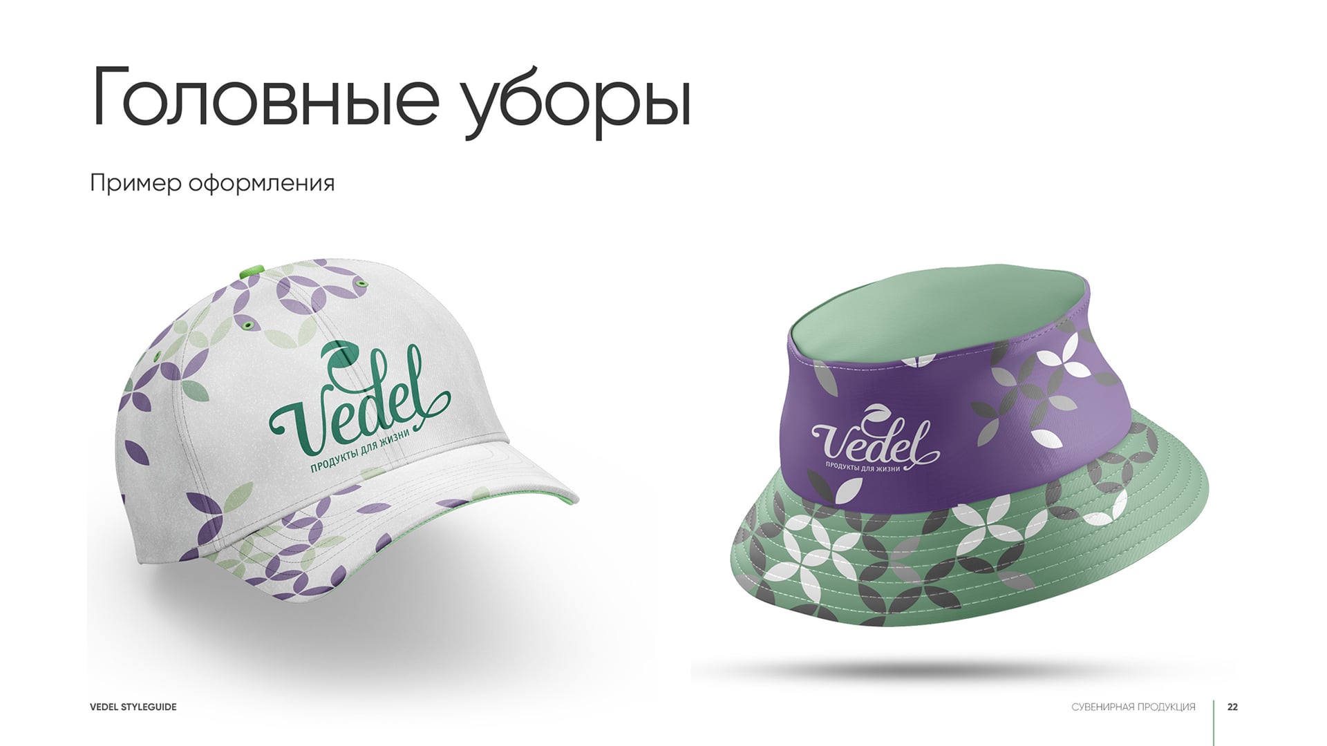 Фирменный стиль Vedel