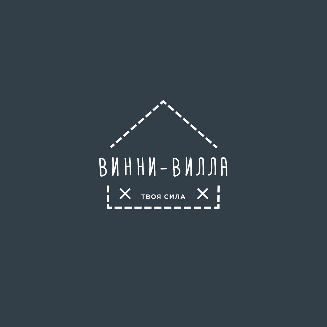 Винни Вилла