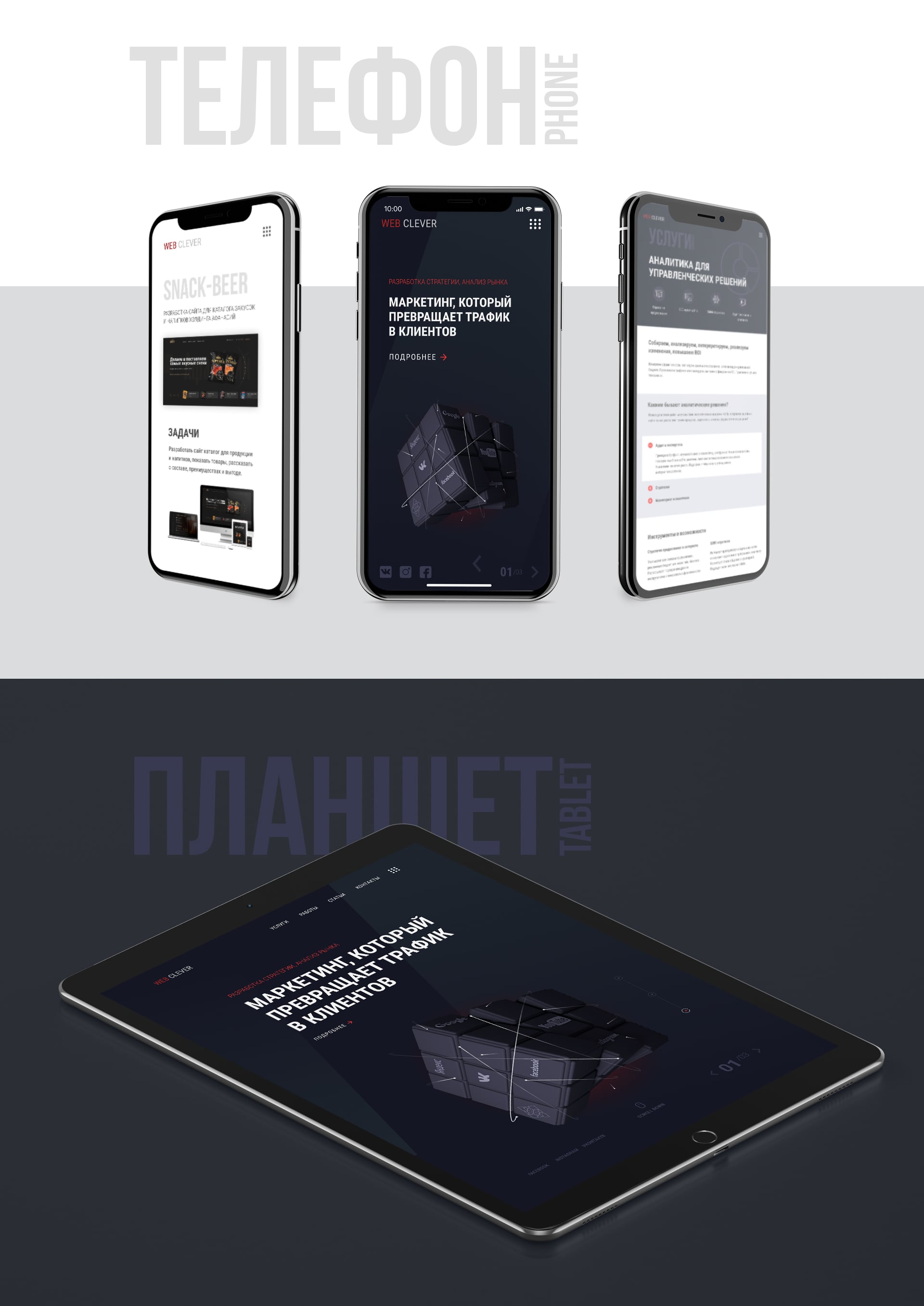 Дизайн сайта Web-clever