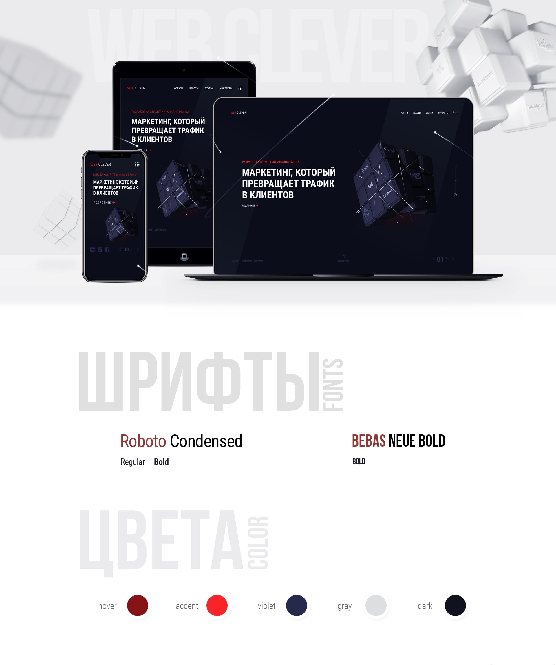 Дизайн сайта Web-clever